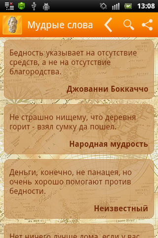 【免費書籍App】Мудрые слова-APP點子