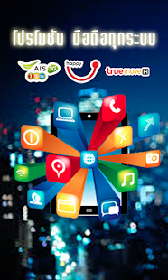 How to download โปรเสริม ais dtac truemove 2.0.1 mod apk for laptop