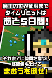 Free 魔王があと５日で世界征服するってよ APK for Android