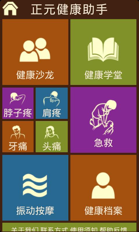 正元健康助手（中医穴位按摩保健+健康社区） Screen 2