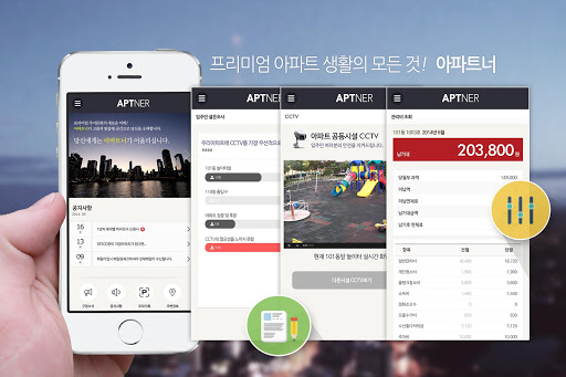 아파트너 APTNER - 맞춤형 아파트 어플리케이션