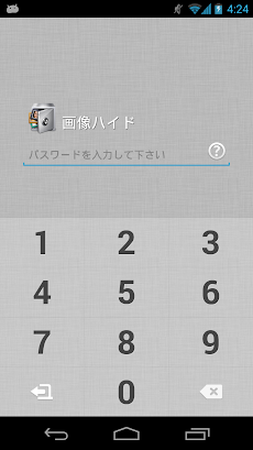 画像ハイド Androidアプリ Applion
