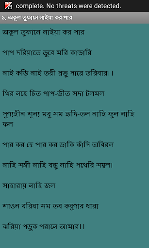 【免費教育App】Nazrul Geeti - 1  নজরুল গীতি-APP點子