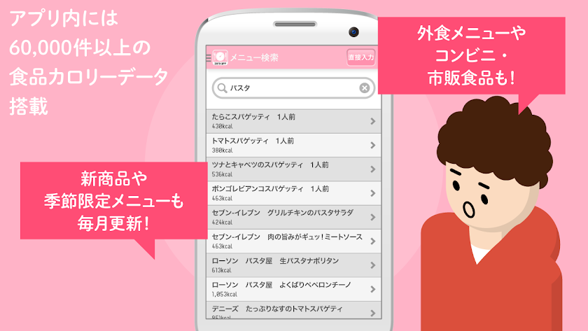 ダイエット・体重管理アプリなら【楽々カロリー】 Screen 3