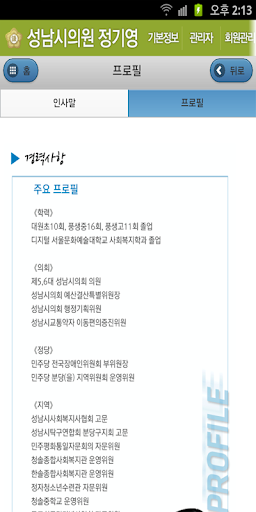 【免費通訊App】성남시 정기영의원-APP點子