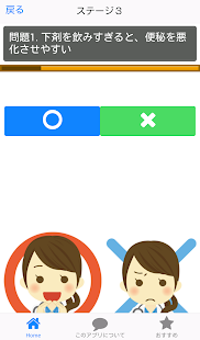 Free うんちっちクイズうんこ糞便秘下痢健康ヘルスお腹 APK