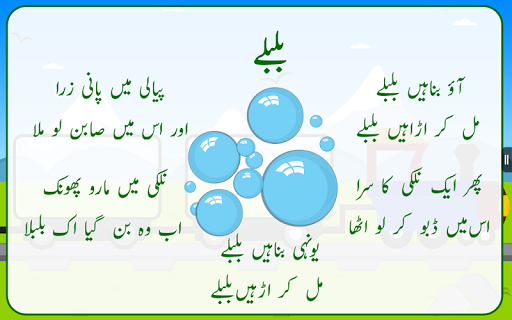 免費下載教育APP|Urdu Rhymes app開箱文|APP開箱王