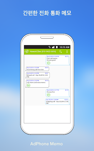 AdPhone Memo : 전화 통화 메모