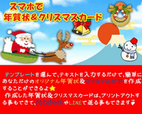 無料グリーティングカード作成☆クリスマスカード・年賀状verのおすすめ画像1
