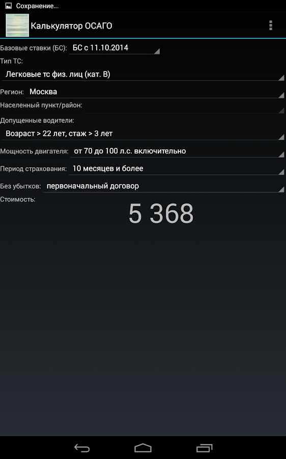 Скачать Новый Калькулятор По Осаго