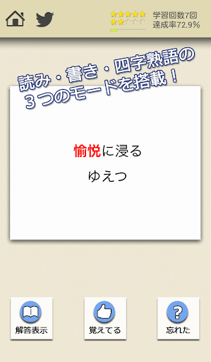 【免費教育App】ロジカル記憶 漢字検定準2級 読み/書き/四字熟語 アプリ-APP點子