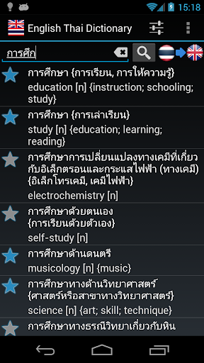 English Thai Dictionary