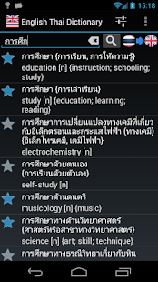 English Thai Dictionary Screenshots 0