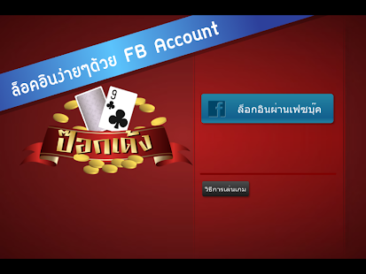ไพ่ป๊อกเด้ง ออนไลน์ - Google Play for Work의 Android 앱 - 웹 ไพ่ป๊อกเด้ง ออนไลน์ - Google Play for Work의 Android 앱 - 웹