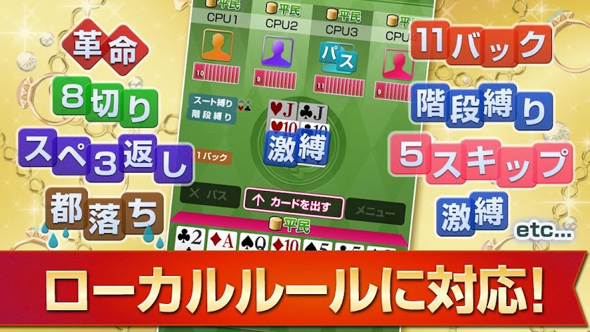 大富豪V - トランプゲーム無料（だいふごうV） Screen 2