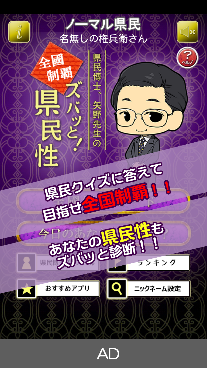県民博士、矢野先生の『ズバッと！県民性』 Screen 1