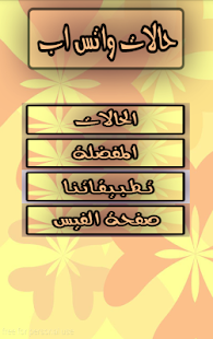 Download حالات واتس اب المطور2016 مسجات APK for Android