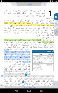 الكتاب المقدس الدراسي Screenshots 4