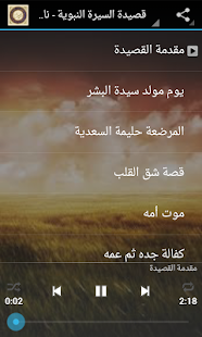 Lastest قصيدة السيرة النبوية APK