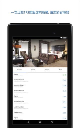 免費下載旅遊APP|trivago住宿比價 app開箱文|APP開箱王