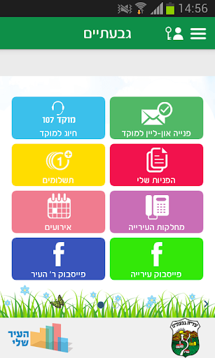 עיריית גבעתיים