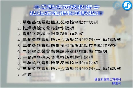 工業配線丙級技術士技能檢定術科測試操作