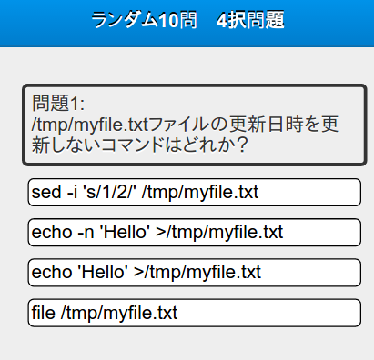 2週間やりこみ型LPICレベル1問題集101