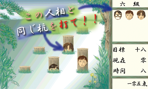 出る杭を打て！和風もぐらたたき系ゲームfree Screenshots 1