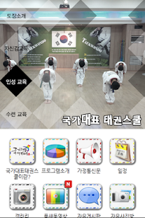 How to download 국가대표 태권스쿨 가양관 1.4.3 apk for bluestacks