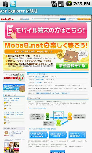 アフィリエイト成果管理ブラウザ ASPExplorer体験版