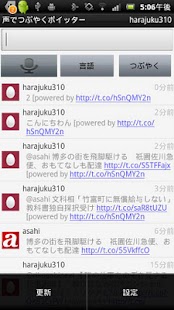 How to mod 声でつぶやくボイッター 1.04 mod apk for bluestacks