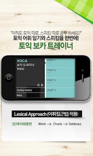 How to install 토마토 토익 보카 트레이너 1.6.1 mod apk for bluestacks