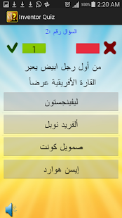 Free Download للأذكياء - من هو المخترع؟ APK for Android