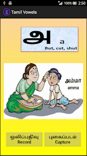 Free Download Tamil Alphabets Vowels APK