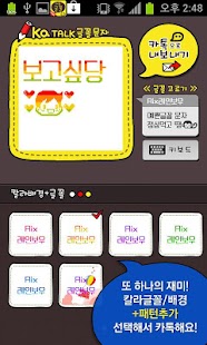 How to download 카톡글꼴_Rix레인보우 lastet apk for bluestacks