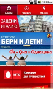 Free Download Магазин ГОРЯЩИХ путёвок APK for Android