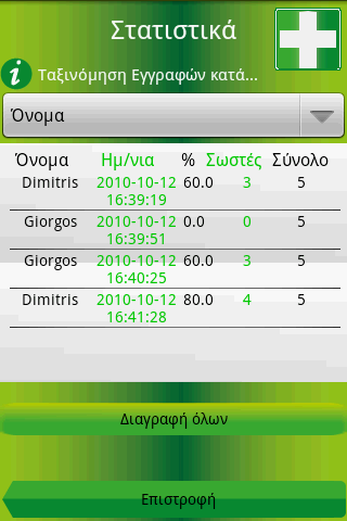 Quiz First Aid Greek - screenshot