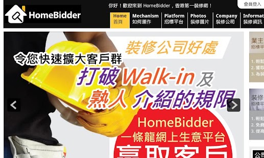 HomeBidder 裝修平台