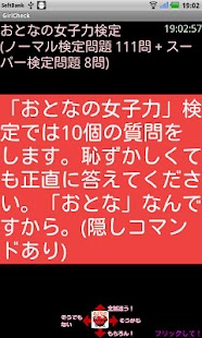 How to install おとなの女子力検定 1.2 apk for android