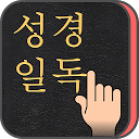 App Download 성경일독Q (강제로 성경읽기,잠금화면에서 성경한구절씩) Install Latest APK downloader