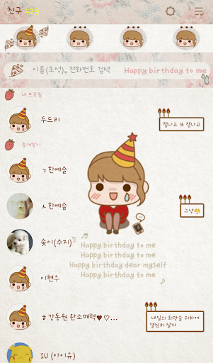 【免費個人化App】솜이(나홀로생일파티) 카카오톡 테마-APP點子