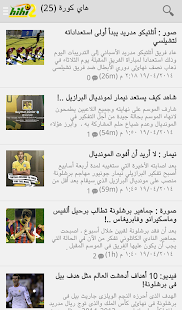 الرياضة بين يديك Screenshots 5