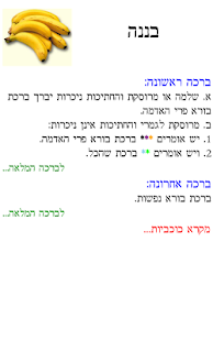 How to mod ברכות הנהנין  Birkot Hanehenin 2.0 apk for android