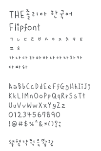 Free Download THESleepy™ Korean Flipfont APK for PC