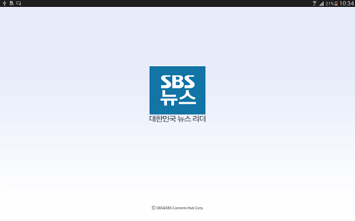 SBS뉴스 for Tablet
