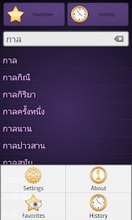 免費下載書籍APP|English Thai Dictionary Free app開箱文|APP開箱王