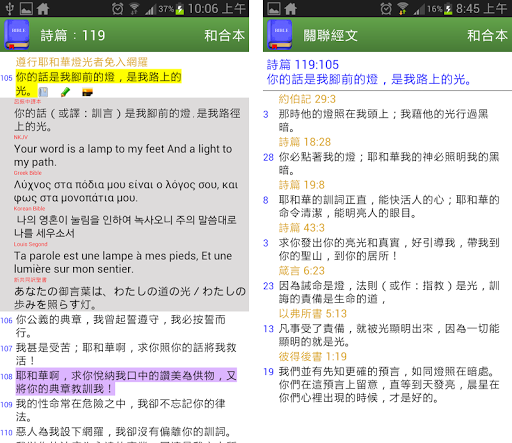 聖經書籤 免費 - 和合本 新譯本 呂振中 文理和合本