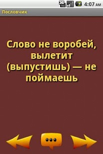How to download Пословчик lastet apk for pc
