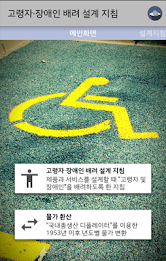 Elderly and disabled care in terms of price and design guidelines poster 1