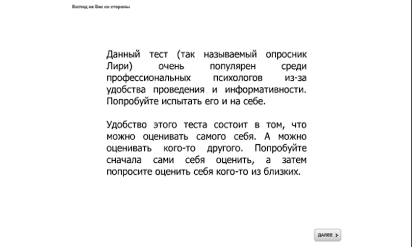 Взгляд на Вас со стороны Screen 1
